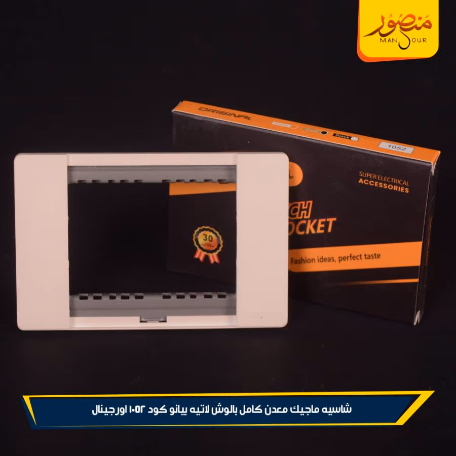 شاسيه ماجيك معدن كامل بالوش لاتيه بيانو كود 1052 اورجينال عبوه 240 ( 12 × 20 )0 – الصورة 2