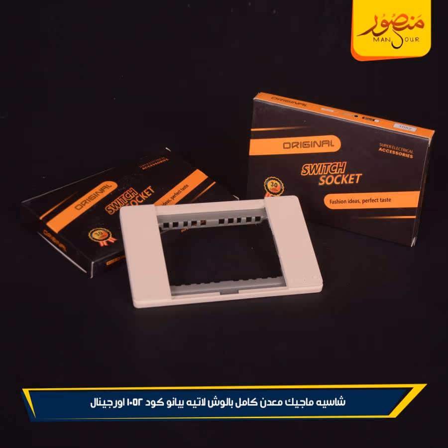 شاسيه ماجيك معدن كامل بالوش لاتيه بيانو كود 1052 اورجينال عبوه 240 ( 12 × 20 )0 – الصورة 3