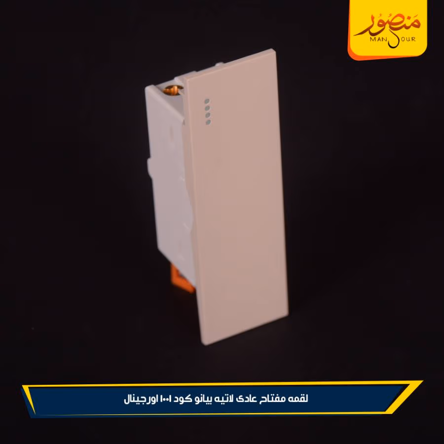 لقمه مفتاح عادى لاتيه بيانو كود 1001 اورجينال عبوه 360 ( 12 × 30 )0 – الصورة 2