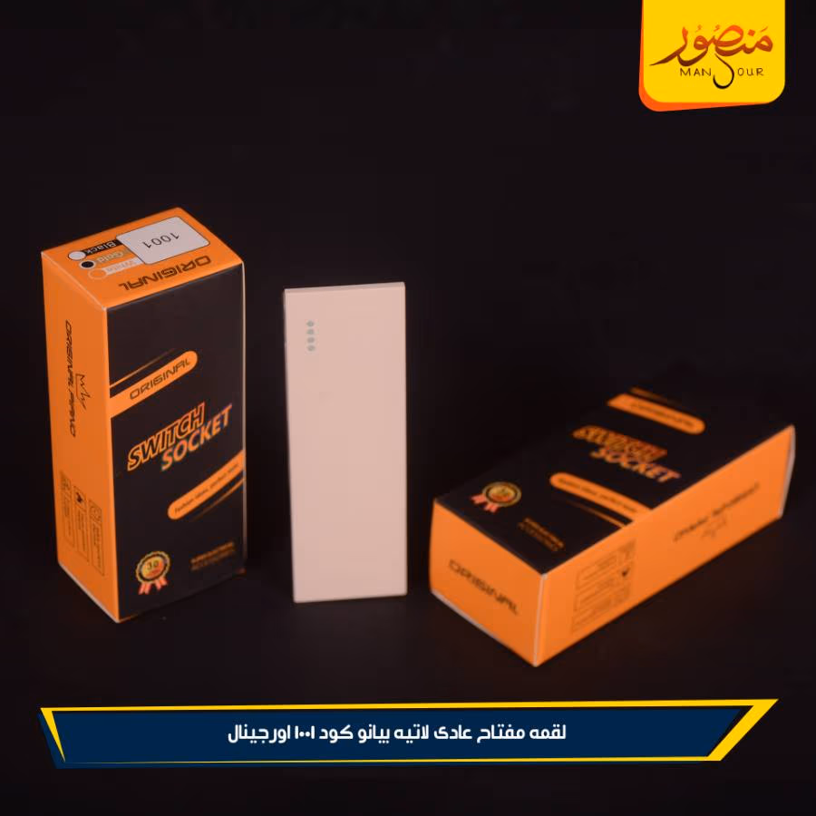 لقمه مفتاح عادى لاتيه بيانو كود 1001 اورجينال عبوه 360 ( 12 × 30 )0 – الصورة 4