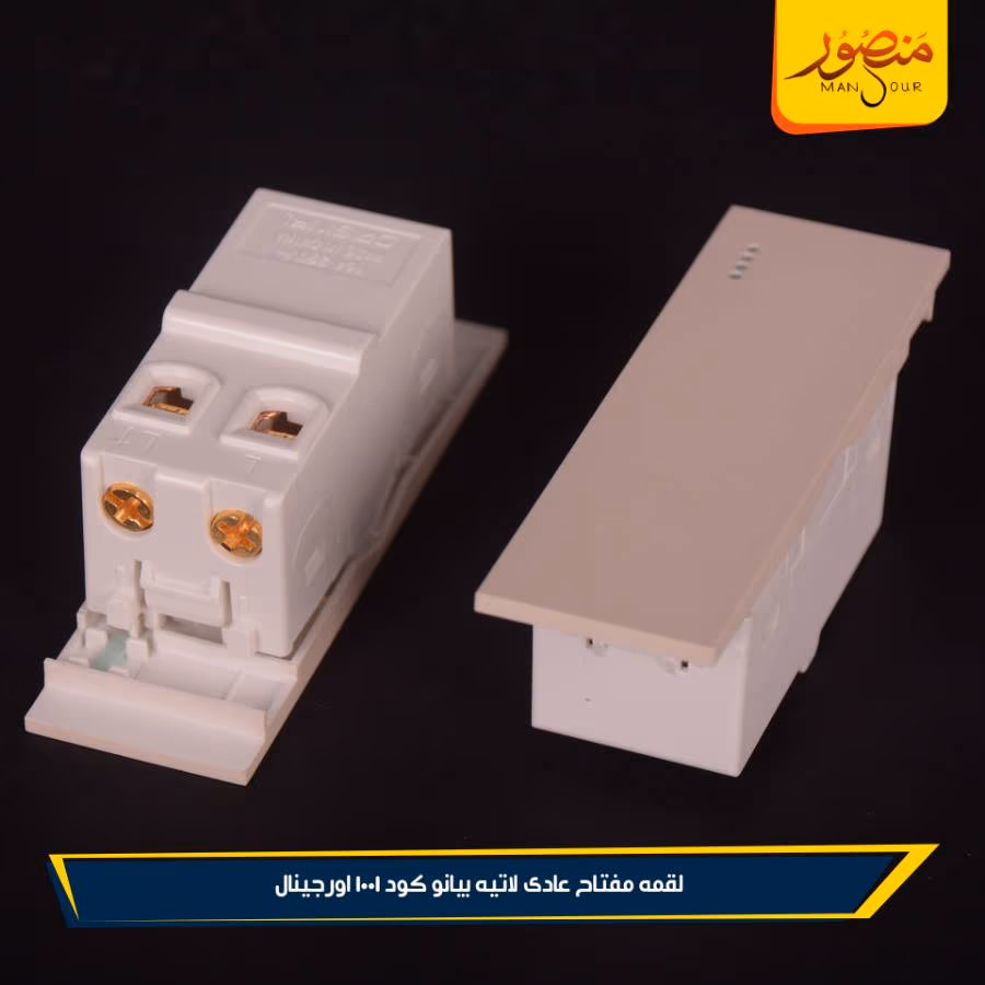 لقمه مفتاح عادى لاتيه بيانو كود 1001 اورجينال عبوه 360 ( 12 × 30 )0 – الصورة 5