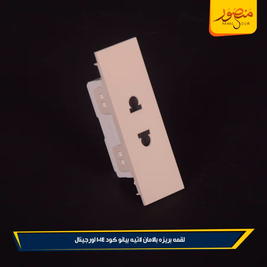 لقمه بريزه بالامان لاتيه بيانو كود 1014 اورجينال عبوه 360 ( 12 × 30 )0 – الصورة 2