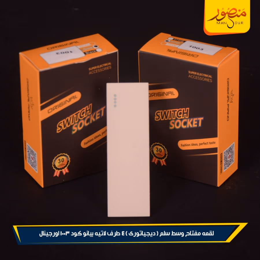 لقمه مفتاح وسط سلم ( ديجياتورى ) 4 طرف لاتيه بيانو كود 1003 اورجينال عبوه 288 ( 12 × 24 )0 – الصورة 5