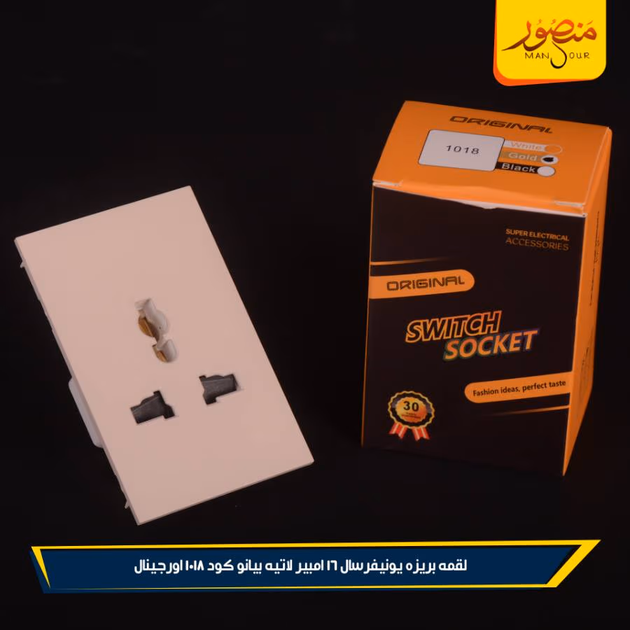 لقمه بريزه يونيفرسال 16 امبير لاتيه بيانو كود 1018 اورجينال عبوه 180 ( 12 × 15 )0 – الصورة 4