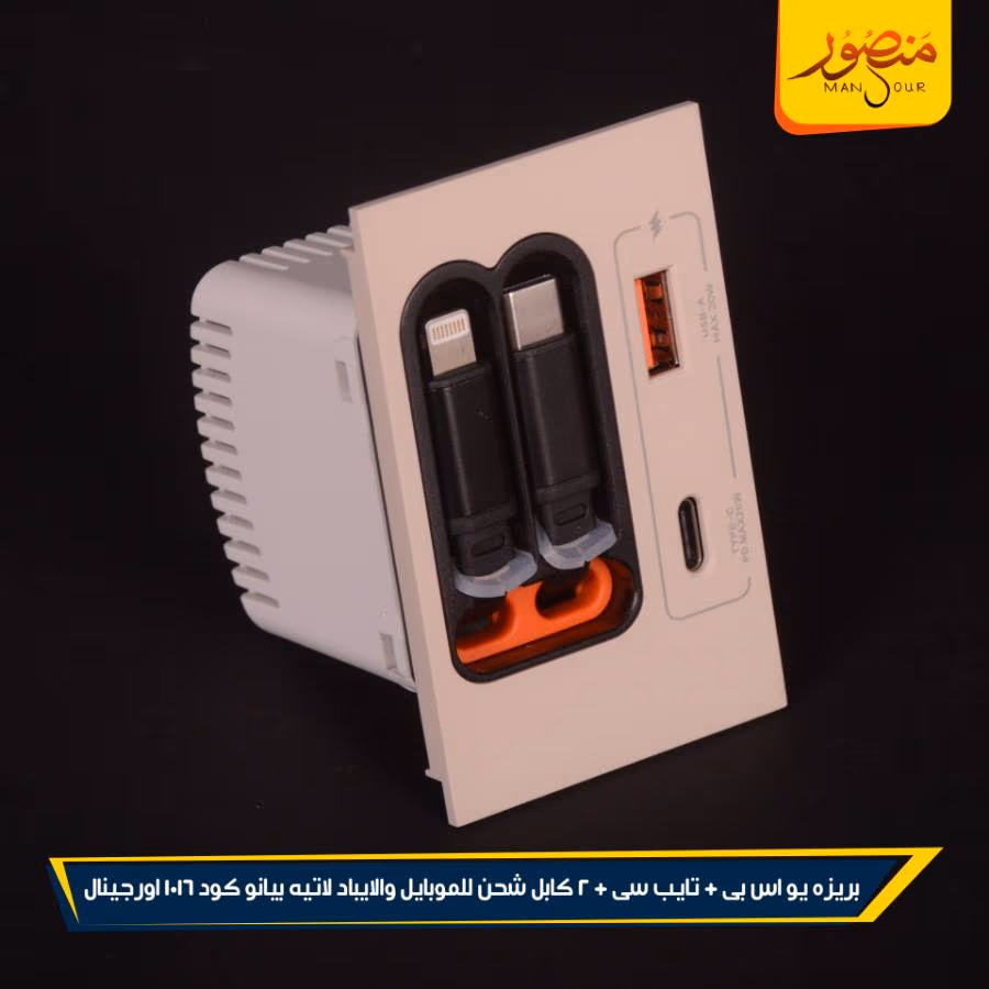 بريزه يو اس بى + تايب سى + 2 كابل شحن للموبايل والايباد لاتيه بيانو كود 1016 اورجينال عبوه 108 ( 12 × 9 )0 – الصورة 4