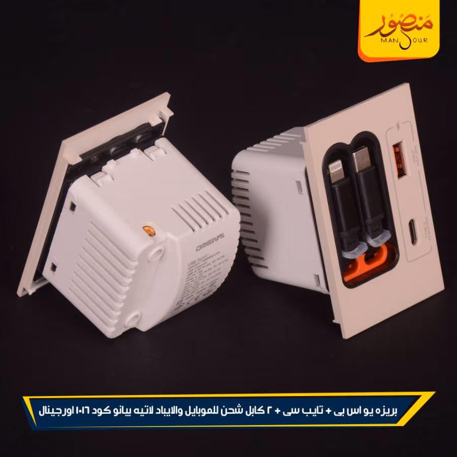 بريزه يو اس بى + تايب سى + 2 كابل شحن للموبايل والايباد لاتيه بيانو كود 1016 اورجينال عبوه 108 ( 12 × 9 )0 – الصورة 5