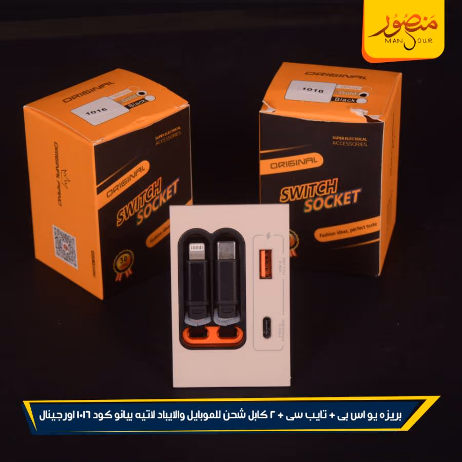 بريزه يو اس بى + تايب سى + 2 كابل شحن للموبايل والايباد لاتيه بيانو كود 1016 اورجينال عبوه 108 ( 12 × 9 )0 – الصورة 6