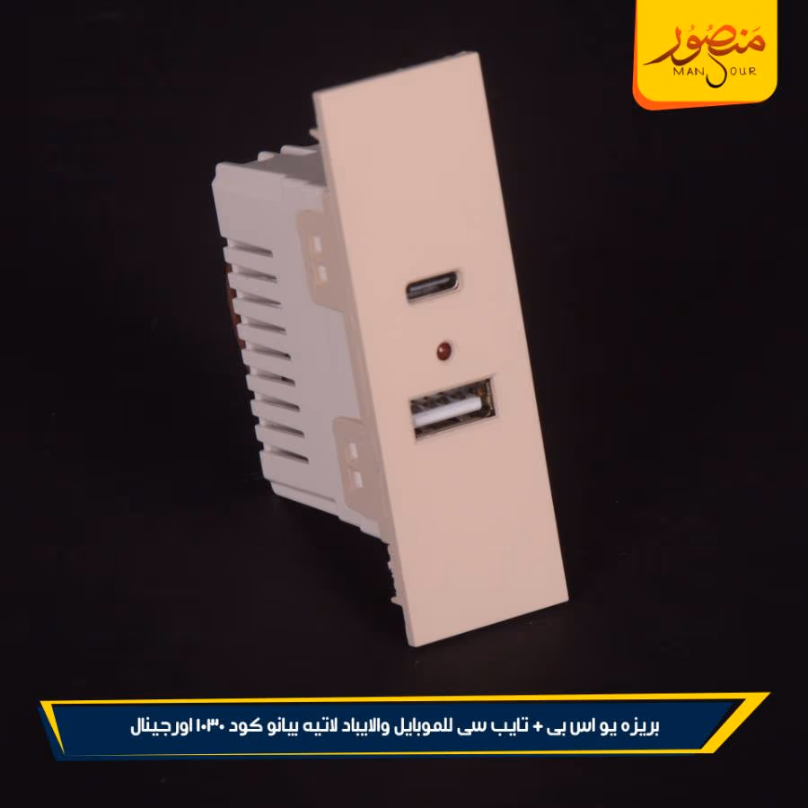 بريزه يو اس بى + تايب سى للموبايل والايباد لاتيه بيانو كود 1030 اورجينال عبوه 288 ( 12 × 24 )0 – الصورة 2