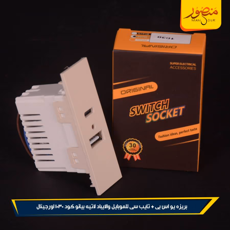 بريزه يو اس بى + تايب سى للموبايل والايباد لاتيه بيانو كود 1030 اورجينال عبوه 288 ( 12 × 24 )0 – الصورة 3