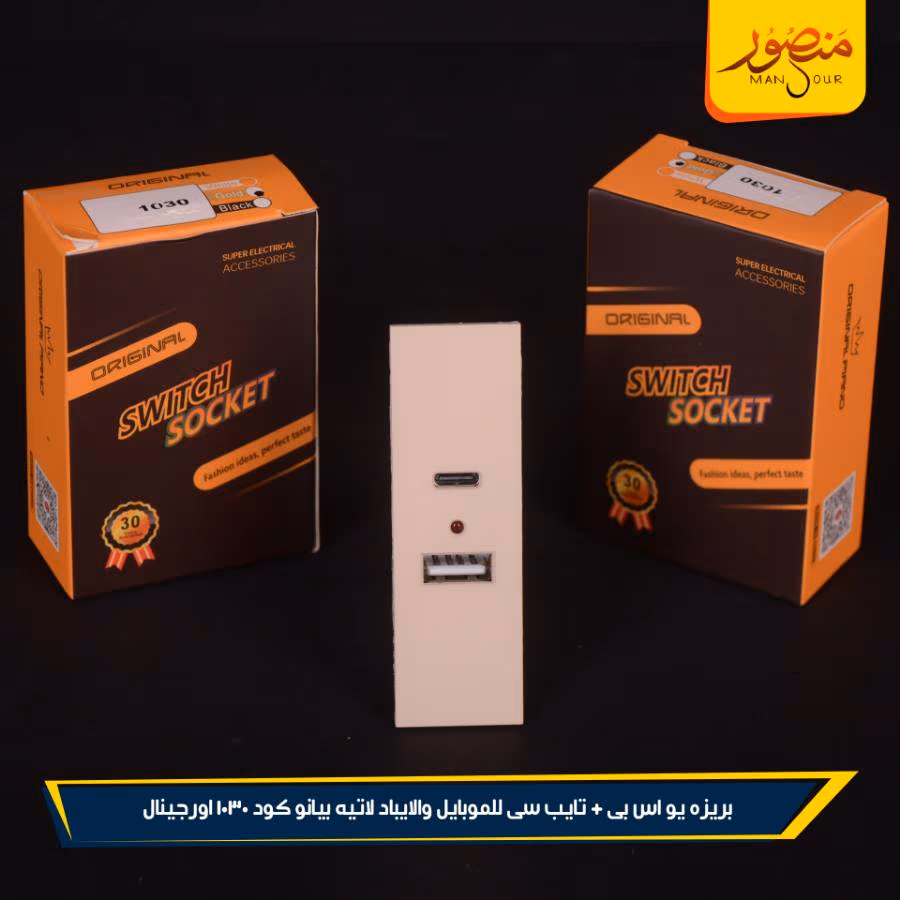 بريزه يو اس بى + تايب سى للموبايل والايباد لاتيه بيانو كود 1030 اورجينال عبوه 288 ( 12 × 24 )0 – الصورة 4