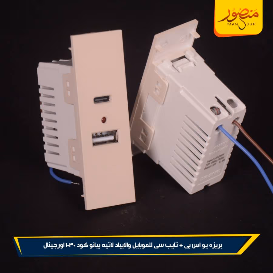 بريزه يو اس بى + تايب سى للموبايل والايباد لاتيه بيانو كود 1030 اورجينال عبوه 288 ( 12 × 24 )0 – الصورة 5