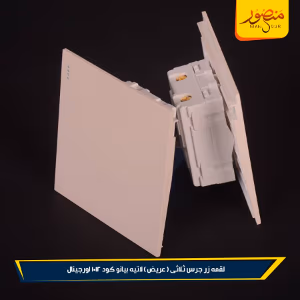 لقمه زر جرس ثلاثى ( عريض ) لاتيه بيانو كود 1012 اورجينال عبوه 144 ( 12 × 12 )0