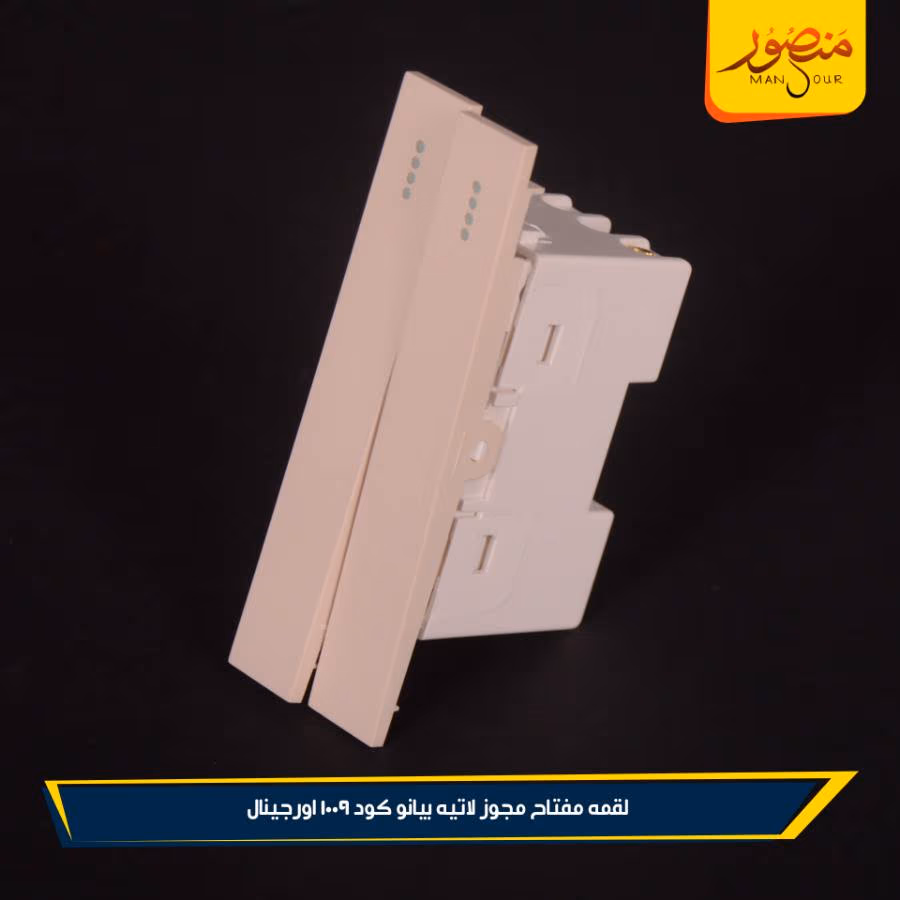 لقمه مفتاح مجوز لاتيه بيانو كود 1009 اورجينال عبوه 288 ( 12 × 24 )0 – الصورة 2