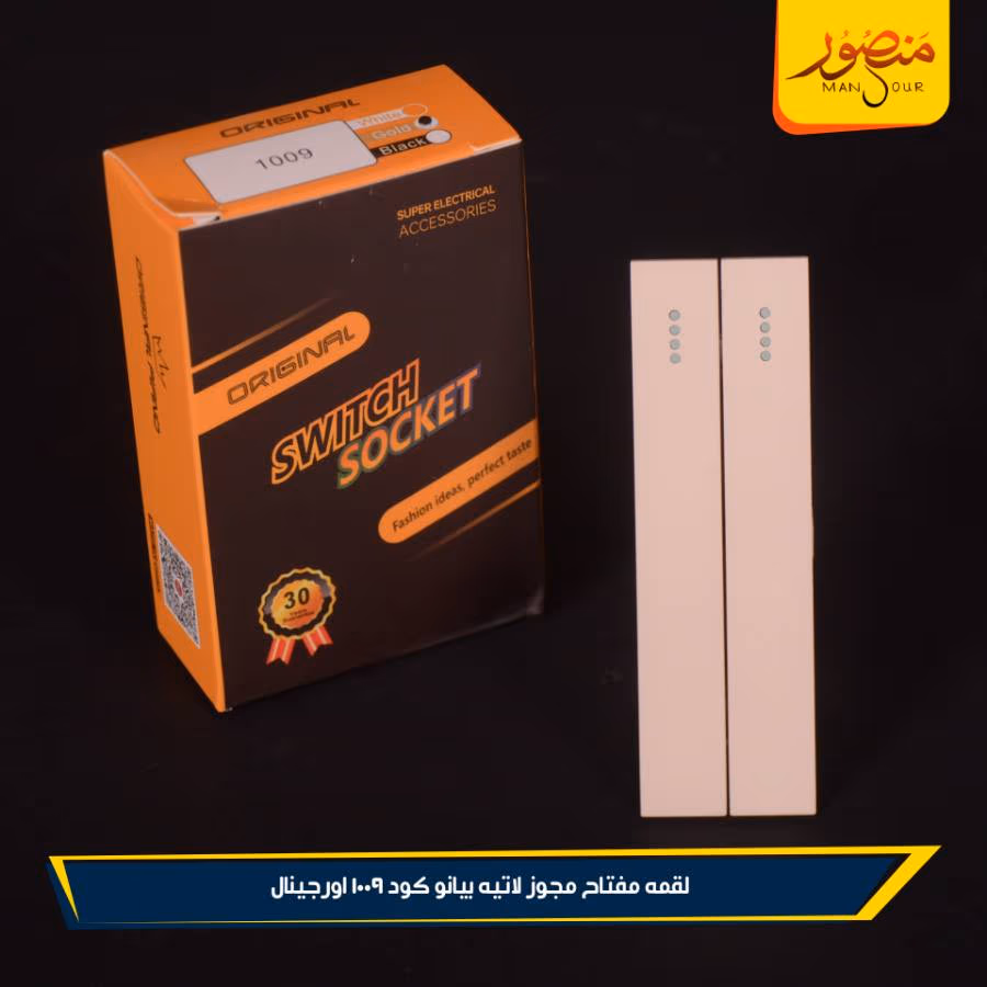 لقمه مفتاح مجوز لاتيه بيانو كود 1009 اورجينال عبوه 288 ( 12 × 24 )0 – الصورة 3