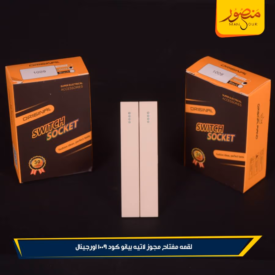 لقمه مفتاح مجوز لاتيه بيانو كود 1009 اورجينال عبوه 288 ( 12 × 24 )0 – الصورة 4