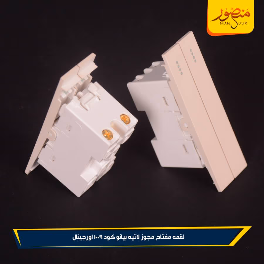 لقمه مفتاح مجوز لاتيه بيانو كود 1009 اورجينال عبوه 288 ( 12 × 24 )0 – الصورة 5