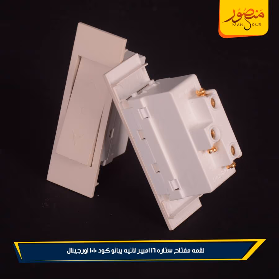 لقمه مفتاح ستاره 16 امبير لاتيه بيانو كود 1010 اورجينال عبوه 288 ( 12 × 24 )0 – الصورة 5