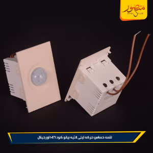 لقمه حساس حركه ليلى لاتيه بيانو كود 1046 اورجينال عبوه 108 ( 12 × 9 ) 0