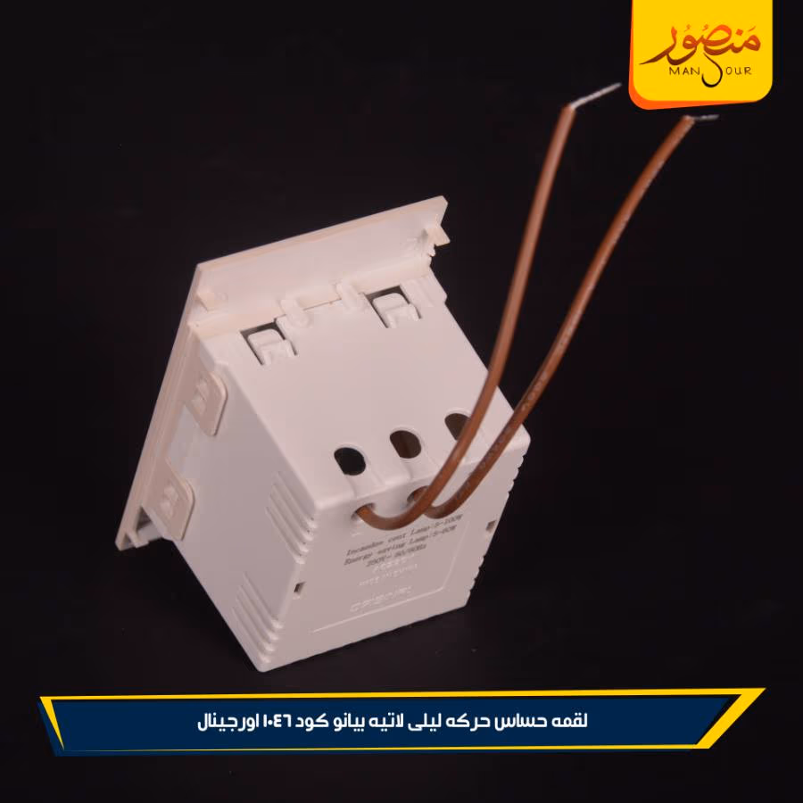 لقمه حساس حركه ليلى لاتيه بيانو كود 1046 اورجينال عبوه 108 ( 12 × 9 ) 0 – الصورة 2