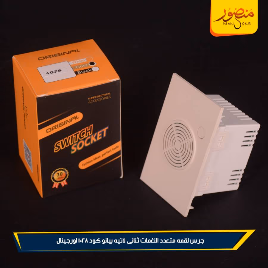 جرس لقمه متعدد النغمات ثنائى لاتيه بيانو كود 1028 اورجينال عبوه 108 ( 12×9 ) 0 – الصورة 3