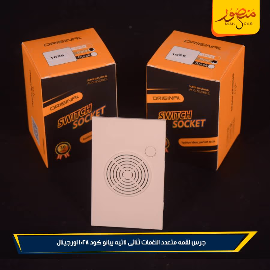 جرس لقمه متعدد النغمات ثنائى لاتيه بيانو كود 1028 اورجينال عبوه 108 ( 12×9 ) 0 – الصورة 4