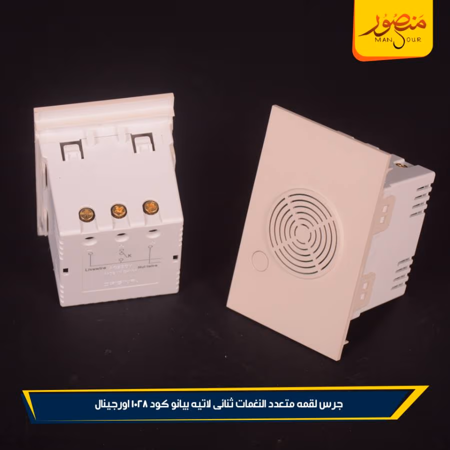 جرس لقمه متعدد النغمات ثنائى لاتيه بيانو كود 1028 اورجينال عبوه 108 ( 12×9 ) 0 – الصورة 5