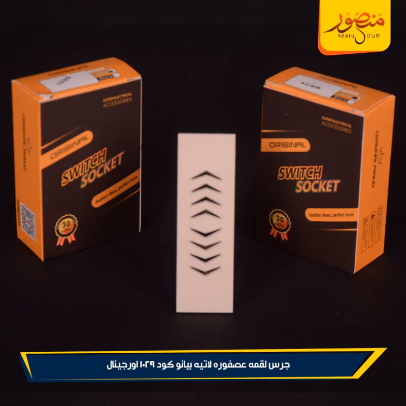جرس لقمه عصفوره لاتيه بيانو كود 1029 اورجينال عبوه 288 ( 12×24 ) 0 – الصورة 3