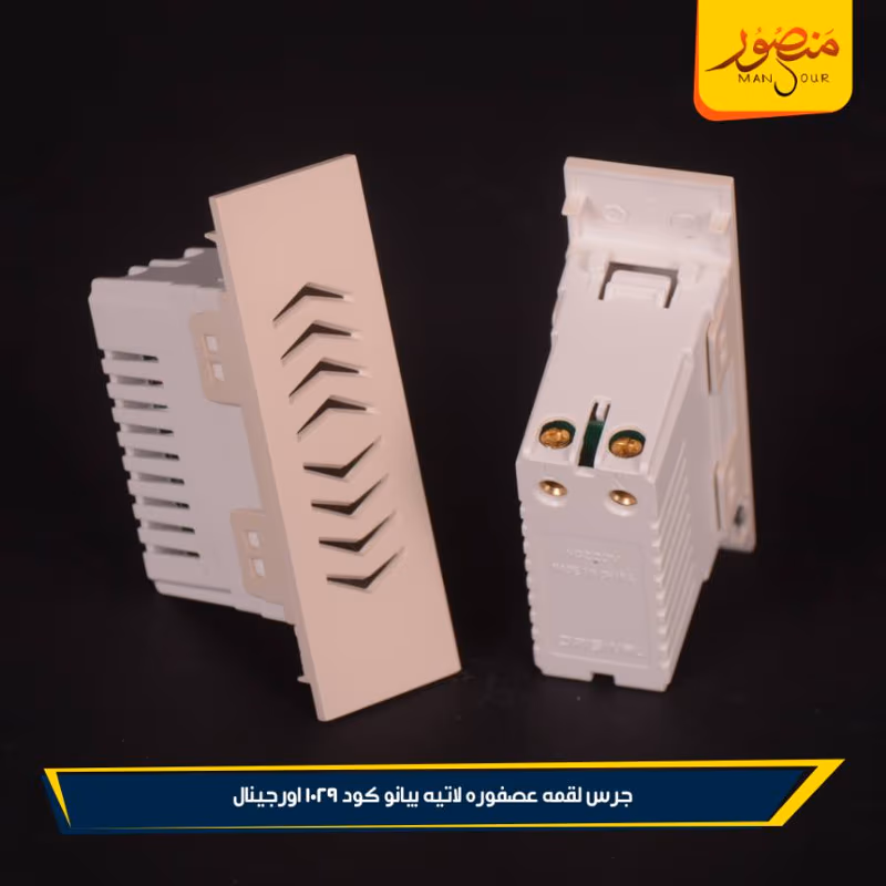 جرس لقمه عصفوره لاتيه بيانو كود 1029 اورجينال عبوه 288 ( 12×24 ) 0 – الصورة 4
