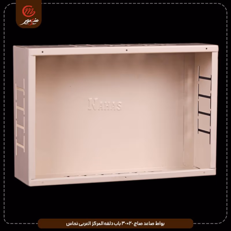 بواط صاعد صاج 20×30 باب دلفه المركز العربى نحاس – الصورة 5