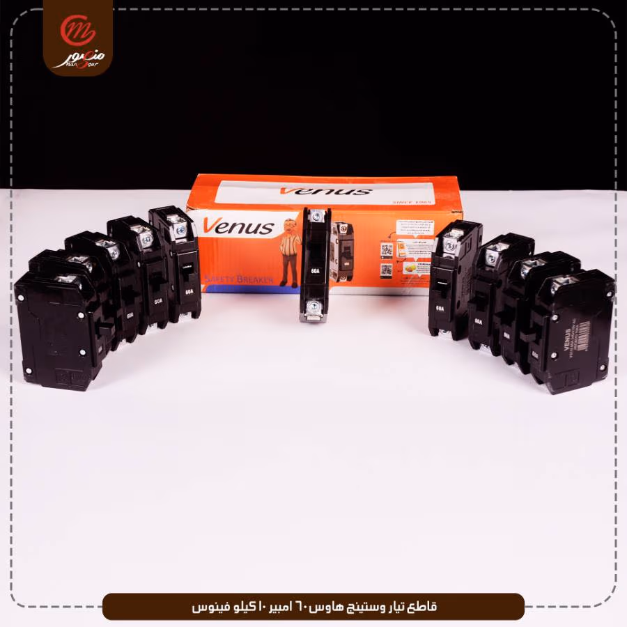 قاطع تيار وستينج هاوس 60 امبير 10 كيلو فينوس عبوه 120 ( 12 × 10 ) 0 – الصورة 2