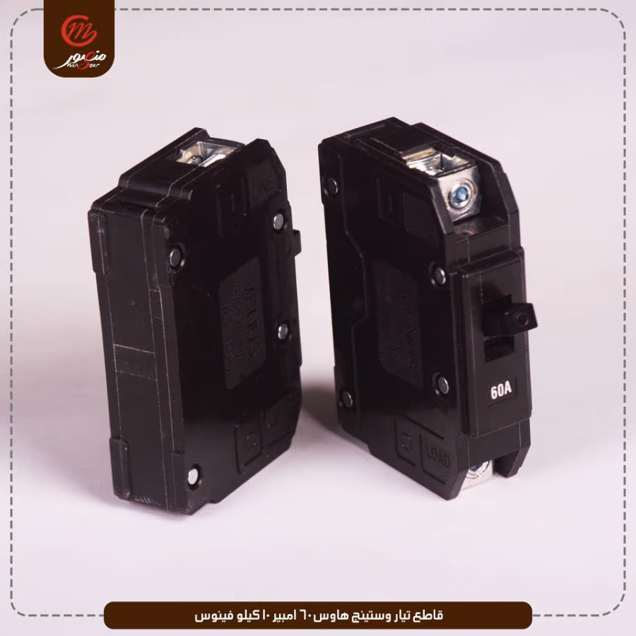 قاطع تيار وستينج هاوس 60 امبير 10 كيلو فينوس عبوه 120 ( 12 × 10 ) 0 – الصورة 4