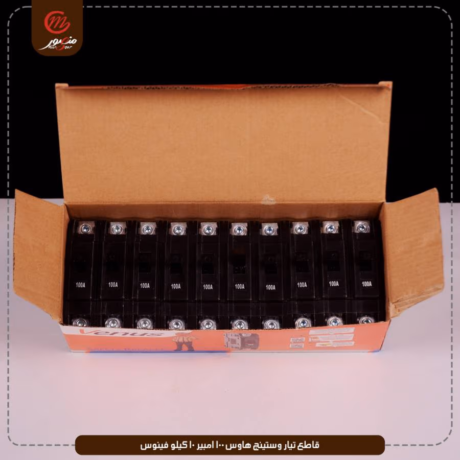 قاطع تيار وستينج هاوس 100 امبير 10 كيلو فينوس عبوه 120 ( 12 × 10 ) 0 – الصورة 8