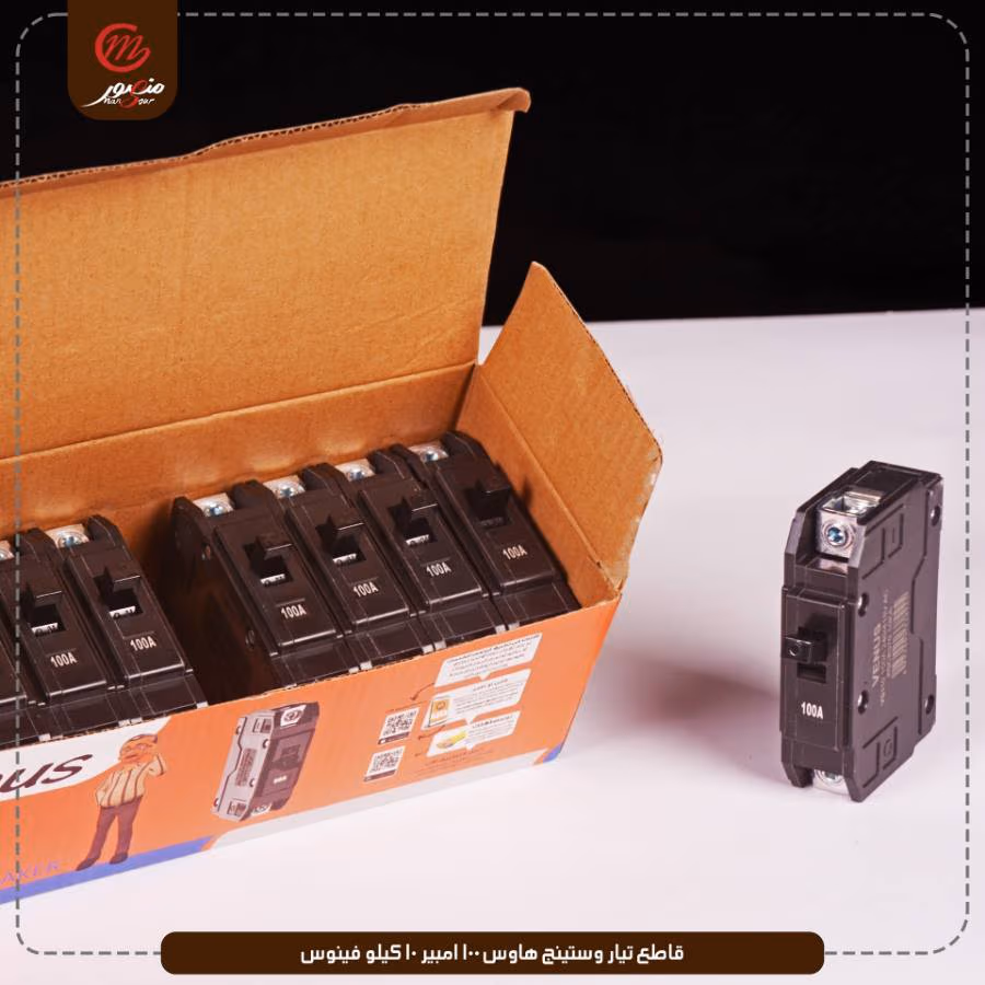 قاطع تيار وستينج هاوس 100 امبير 10 كيلو فينوس عبوه 120 ( 12 × 10 ) 0 – الصورة 2
