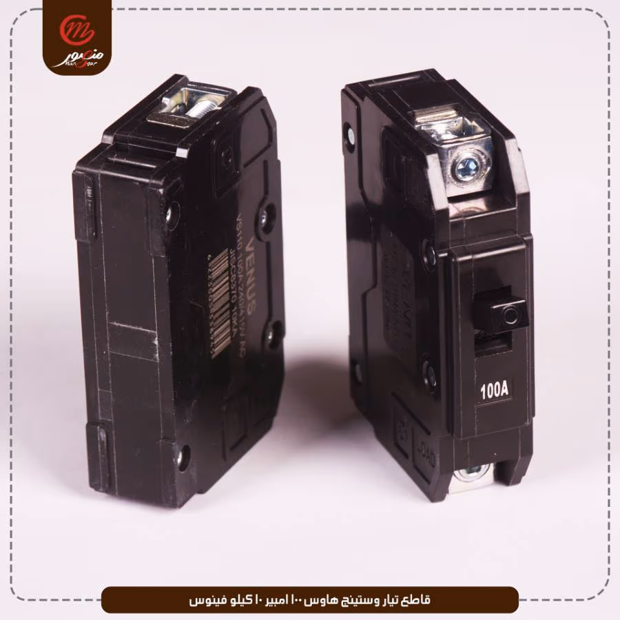قاطع تيار وستينج هاوس 100 امبير 10 كيلو فينوس عبوه 120 ( 12 × 10 ) 0 – الصورة 5