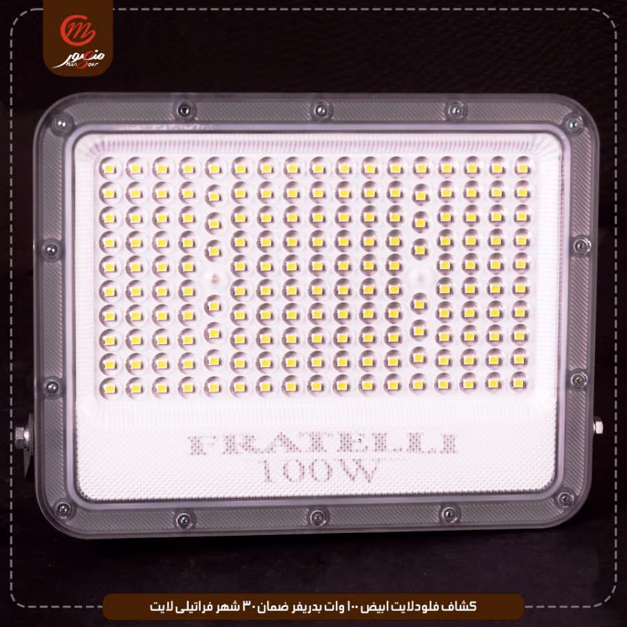 كشاف فلودلايت ابيض 100وات بدريفر ضمان 30 شهر فراتيلى لايت – الصورة 7