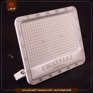 صورة كشاف-فلودلايت-ابيض-200-وات-بدريفر-ضمان-30-شهر-فراتيلى-لايت