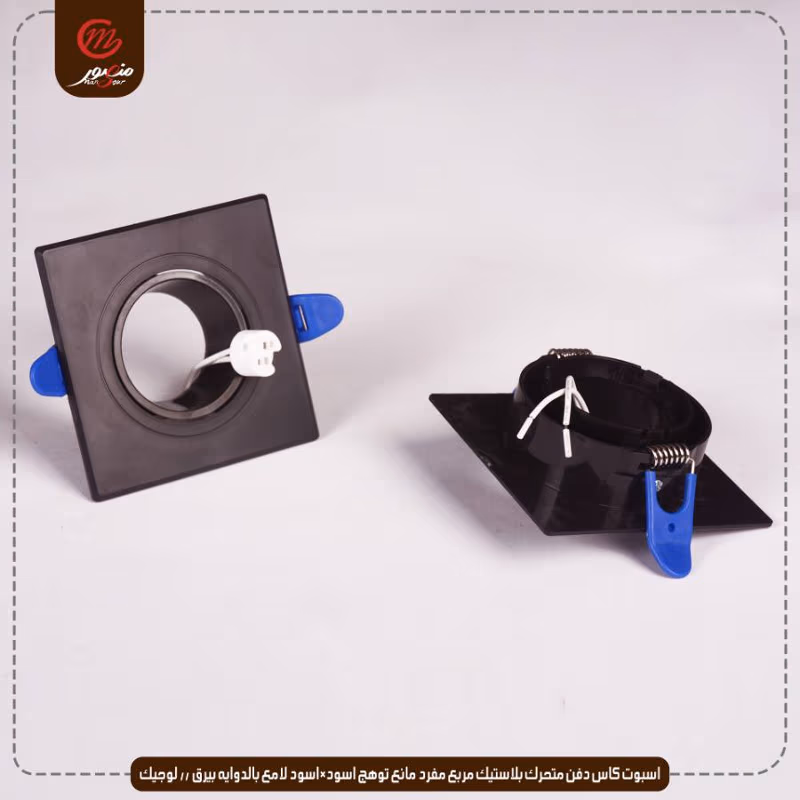 اسبوت كاس دفن متحرك بلاستيك مربع مفرد مانع توهج اسود×اسود لامع بالدوايه بيرق – الصورة 8