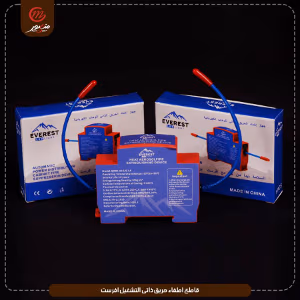 صورة قاطع-اطفاء-حريق-ذاتى-التشغيل-افرست
