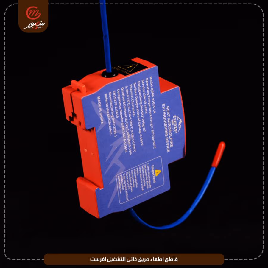 قاطع-اطفاء-حريق-ذاتى-التشغيل-افرست – الصورة 3
