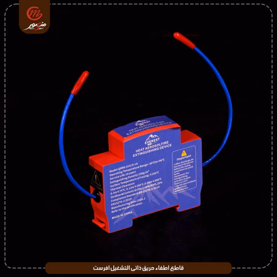 قاطع-اطفاء-حريق-ذاتى-التشغيل-افرست – الصورة 4