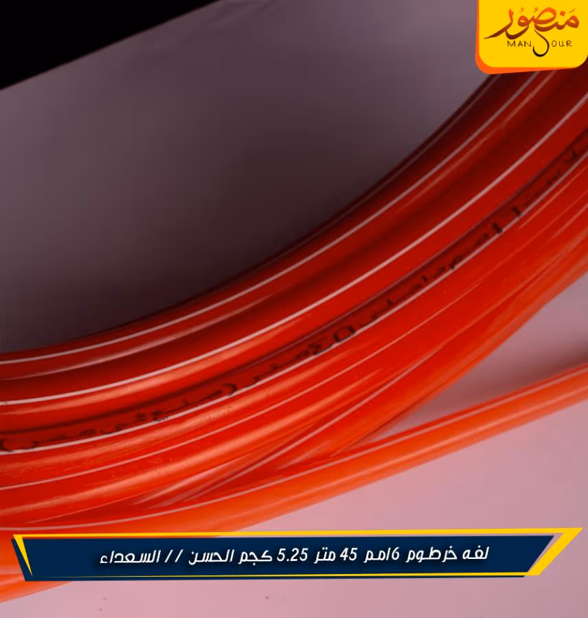 لفه خرطوم 16مم 45 متر 5.25 كجم الحسن // السعداء – الصورة 3