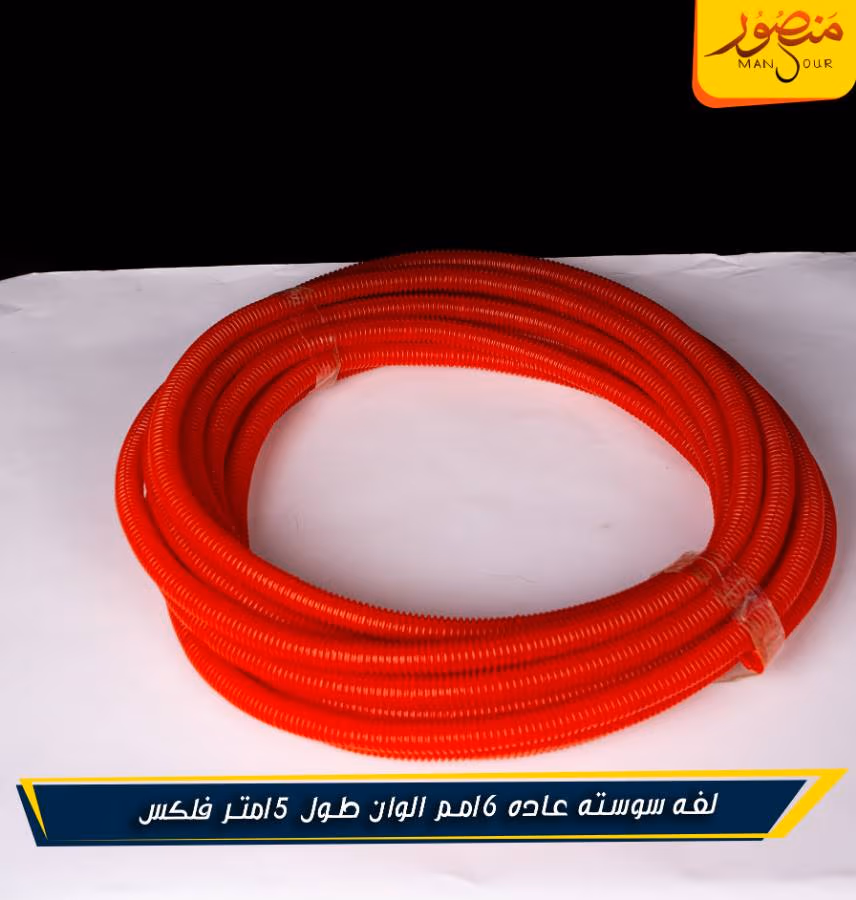 لفه سوسته عاده 16مم الوان طول 15متر فلكس عبوه 10 – الصورة 2