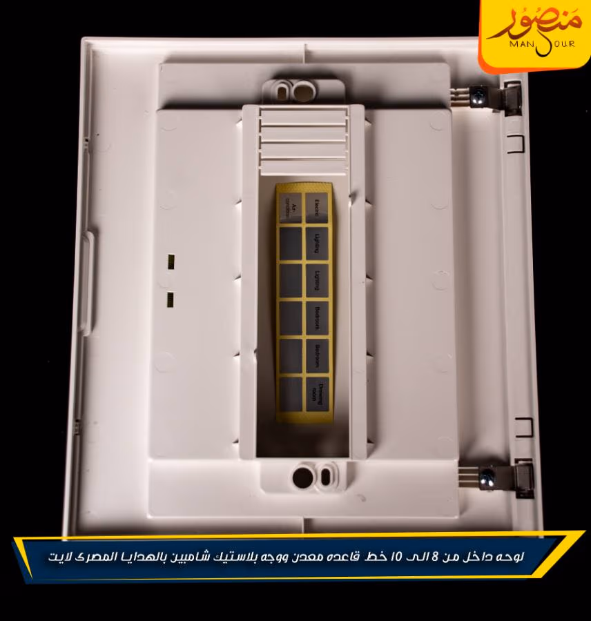 لوحه داخل من 8 الى 10 خط قاعده معدن ووجه بلاستيك شامبين بالهدايا المصرى لايت – الصورة 5