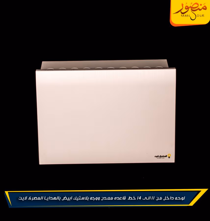 لوحه داخل من 11 الى 14 خط قاعده معدن ووجه بلاستيك ابيض بالهدايا المصرى لايت – الصورة 4