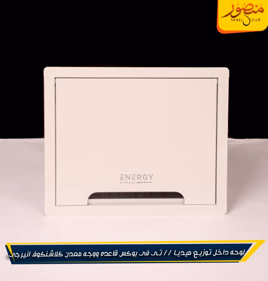 لوحه داخل توزيع ميديا // تى فى بوكس قاعده ووجه معدن كلاشنكوف انيرجى عبوه 10 – الصورة 2