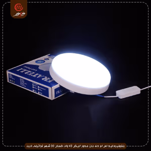 صورة بلفونيره-ليد-اس-ام-دى-بارز-مدور-ابيض-43-وات-ضمان-30-شهر-فراتيلى-لايت