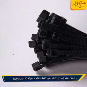 برطمان حزام بلاستيك الوان طول 10+15+20سم عبوته 500 حزام هيرو عبوه 50