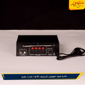 صورة دائره-صوت-امبليفير-بالريموت-80-وات-صينى-هيرو