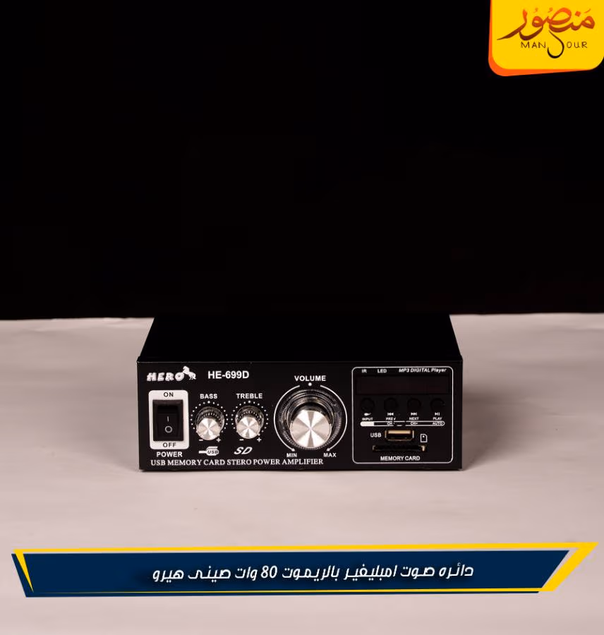دائره صوت امبليفير بالريموت 80 وات صينى هيرو عبوه 20 – الصورة 2