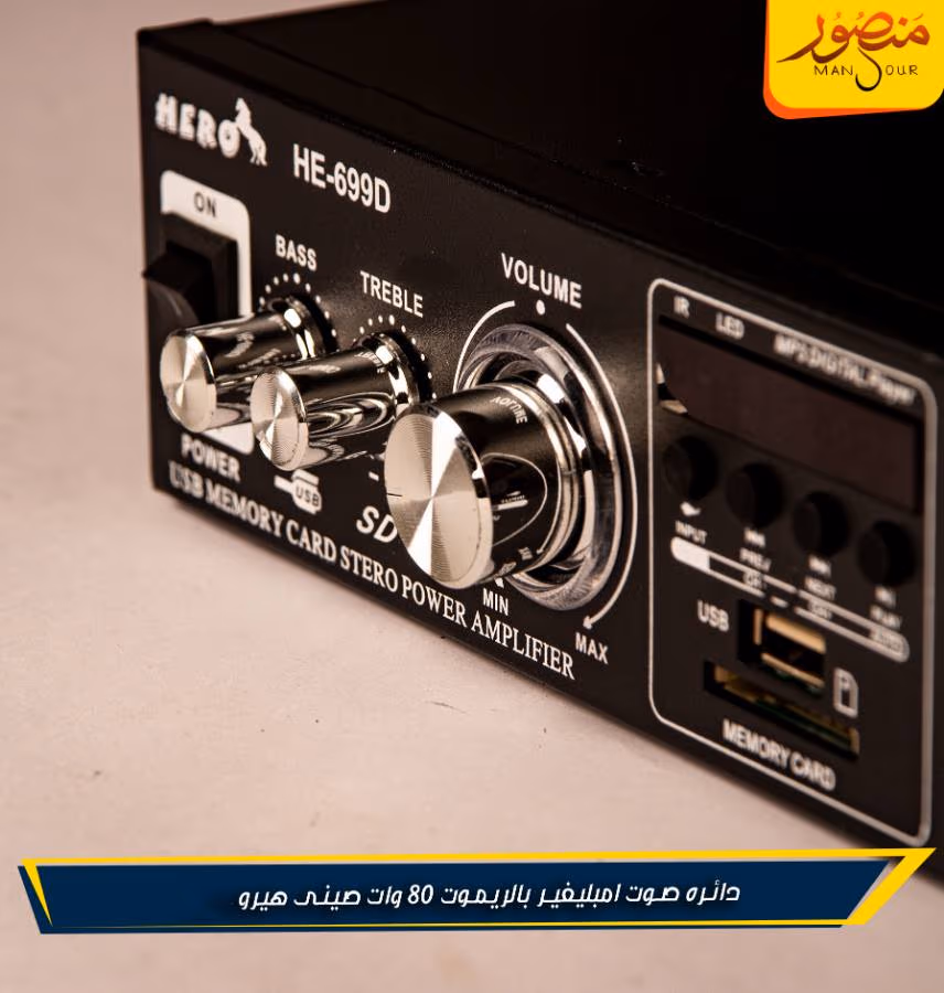 دائره صوت امبليفير بالريموت 80 وات صينى هيرو عبوه 20 – الصورة 3